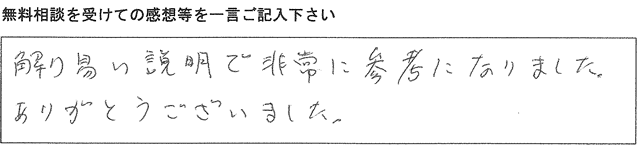 解り易い説明で非常に参考になりました。ありがとうございました。
